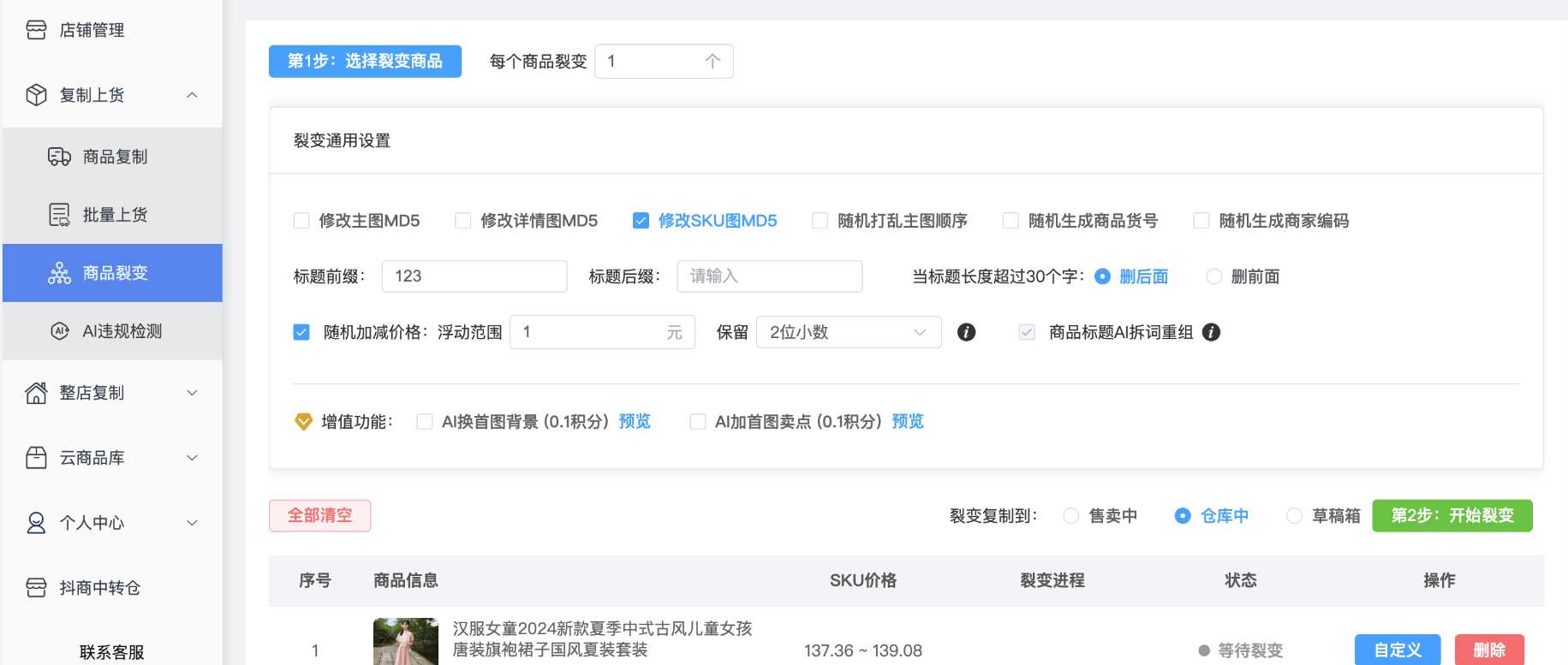 抖商上货教程下载官网